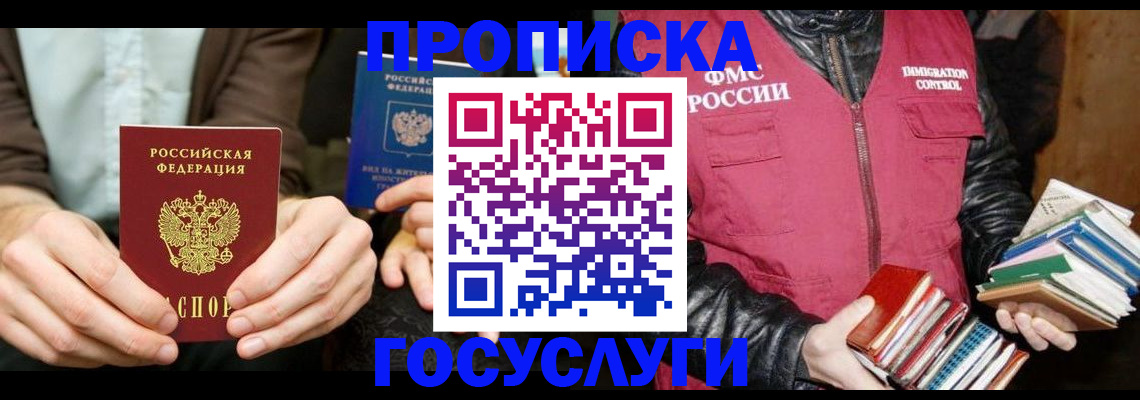 прописка 2025 в Котласе