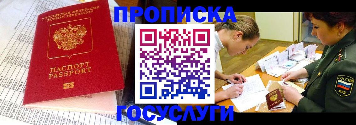 купить прописку в Котласе