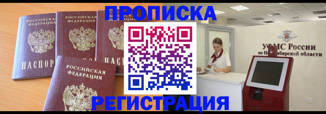прописка 2025 в Котласе